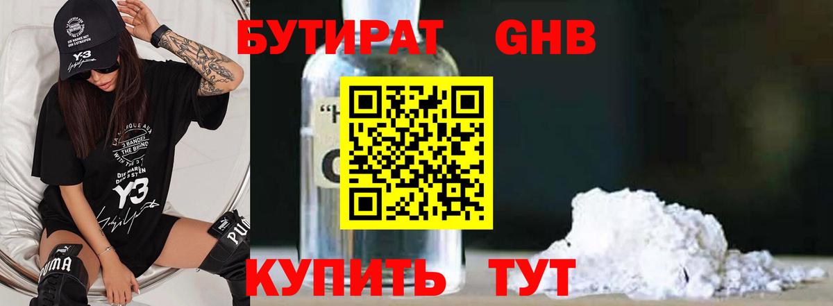 Новый Уренгой  Бутират 99%  Вход с VPN 
