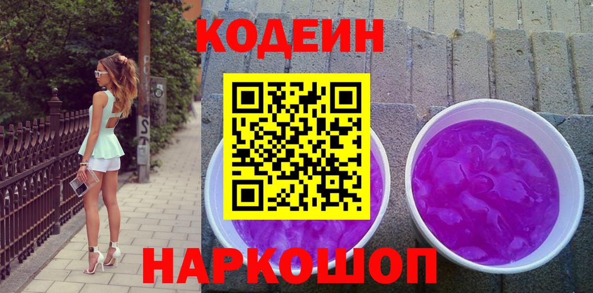 Кодеиновый сироп Lean напиток Lean (лин)  как найти   Кодеиновый сироп Lean Purple Drank  Новый Уренгой  Вход с VPN 