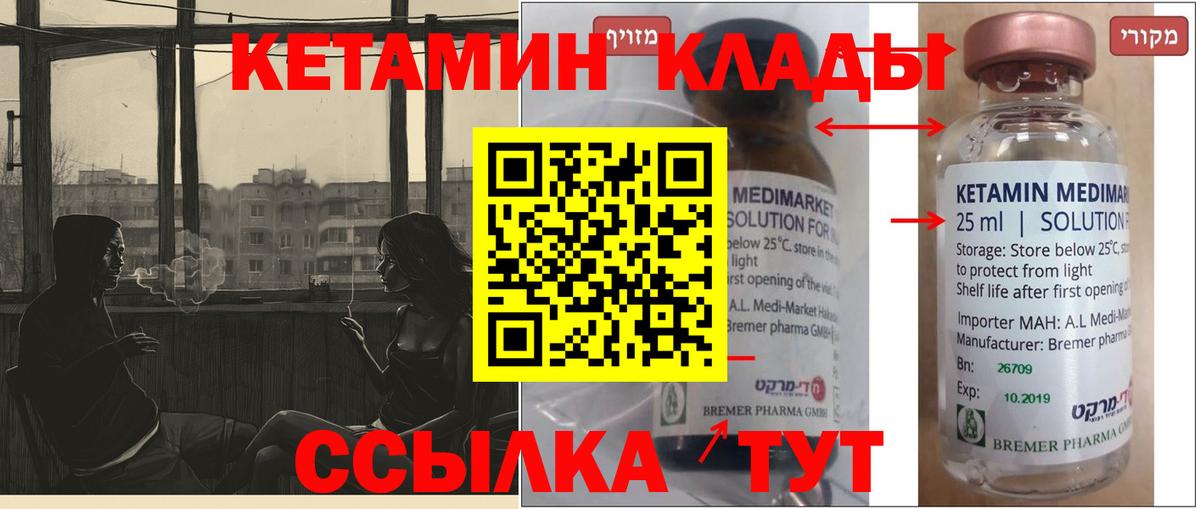 КЕТАМИН ketamine Новый Уренгой