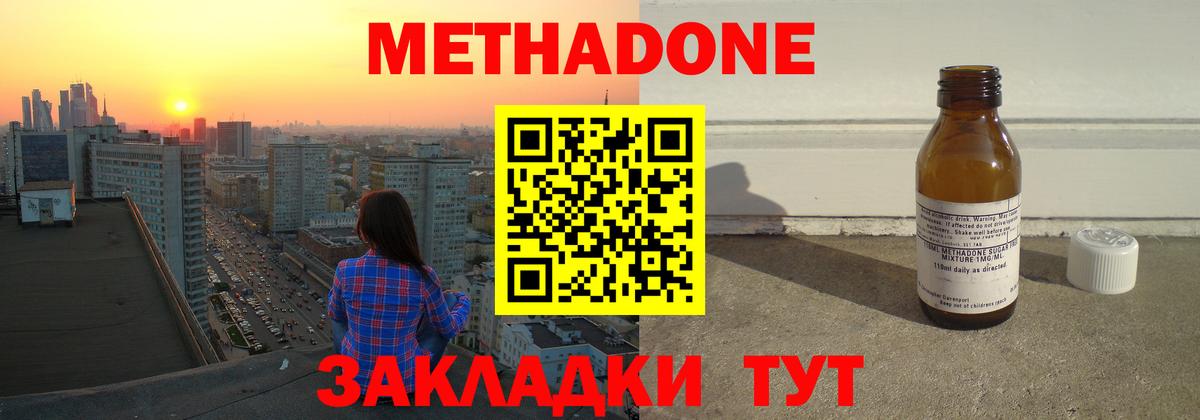 Новый Уренгой  Метадон белоснежный  Вход с VPN  Метадон VHQ 